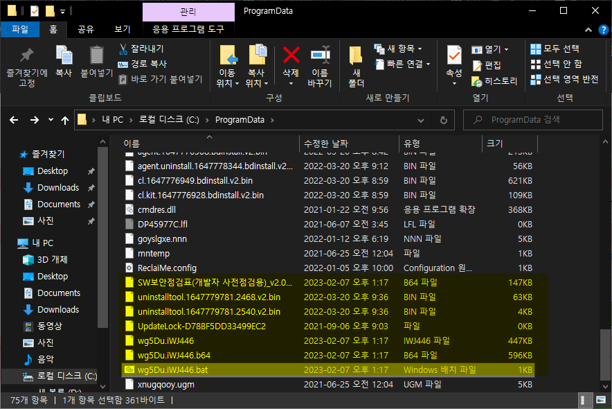 악성코드가 생성한 wg5Du.iWJ446.bat 파일