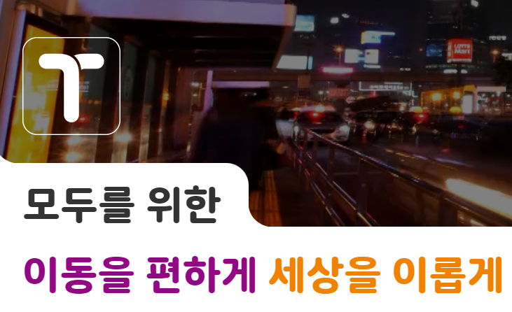 티머니 공식 홈페이지 화면