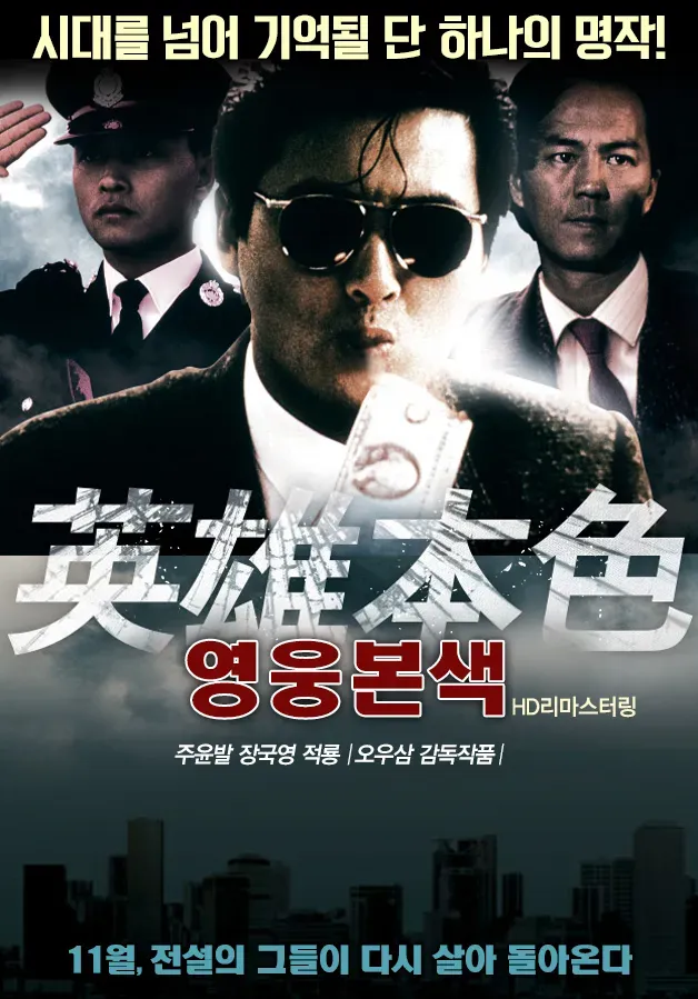 7080영화음악 영웅본색 당년정 장국영 주윤발_2