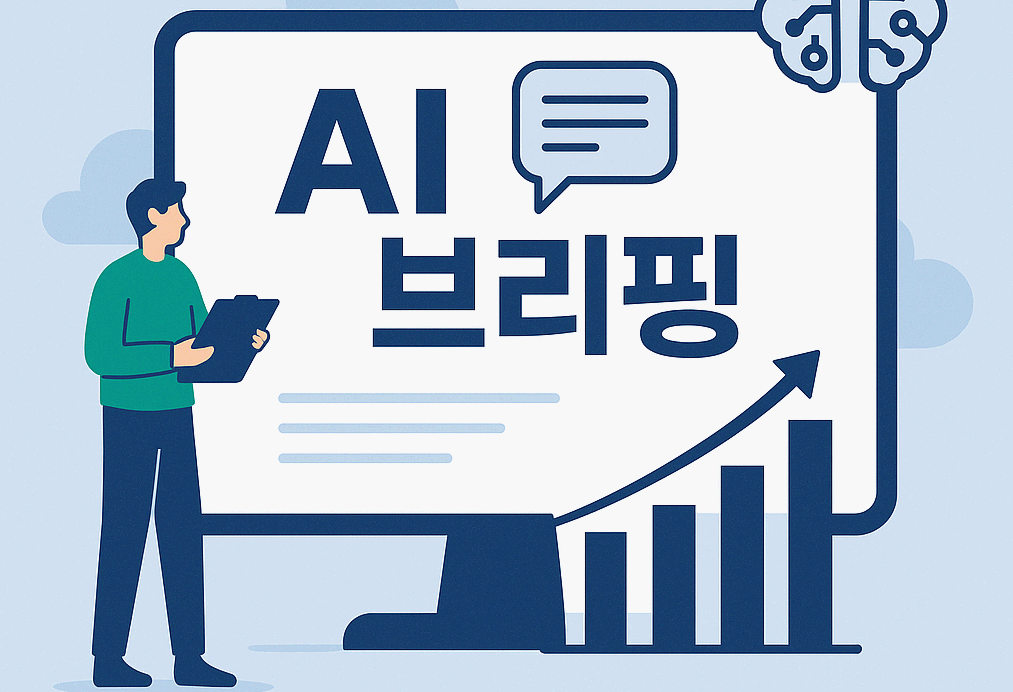 네이버 &lsquo;AI 브리핑 확대&rsquo; 전략 분석: 검색 혁신과 미래 전망