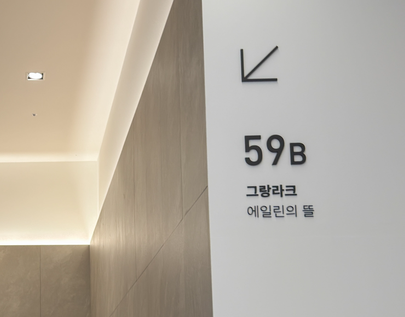 그랑라크 에일린의뜰