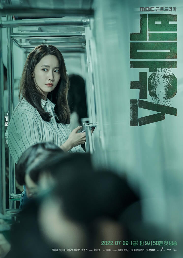 드라마-빅마우스-공식포스터-임윤아