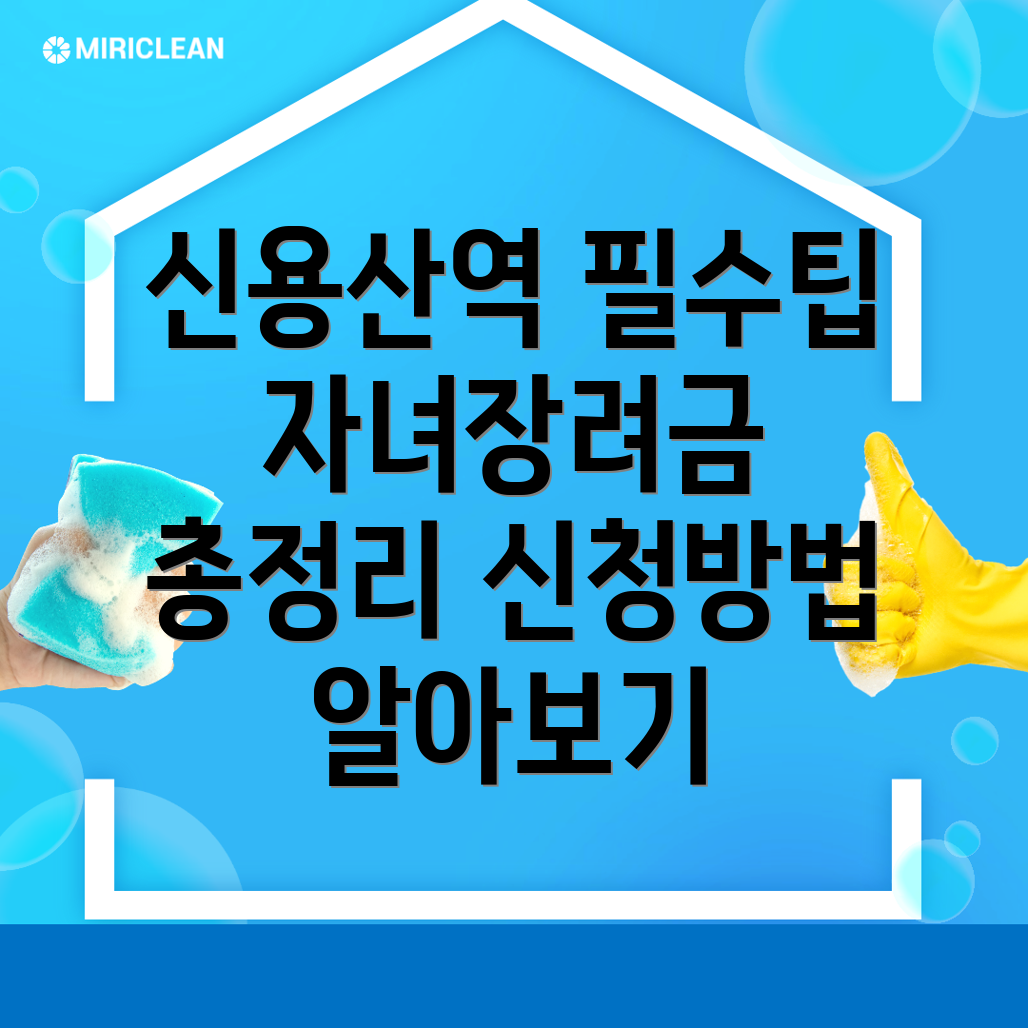 근로 자녀장려금