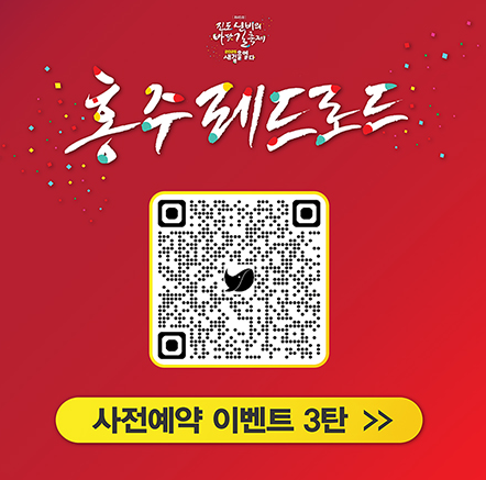 홍주 레드로드