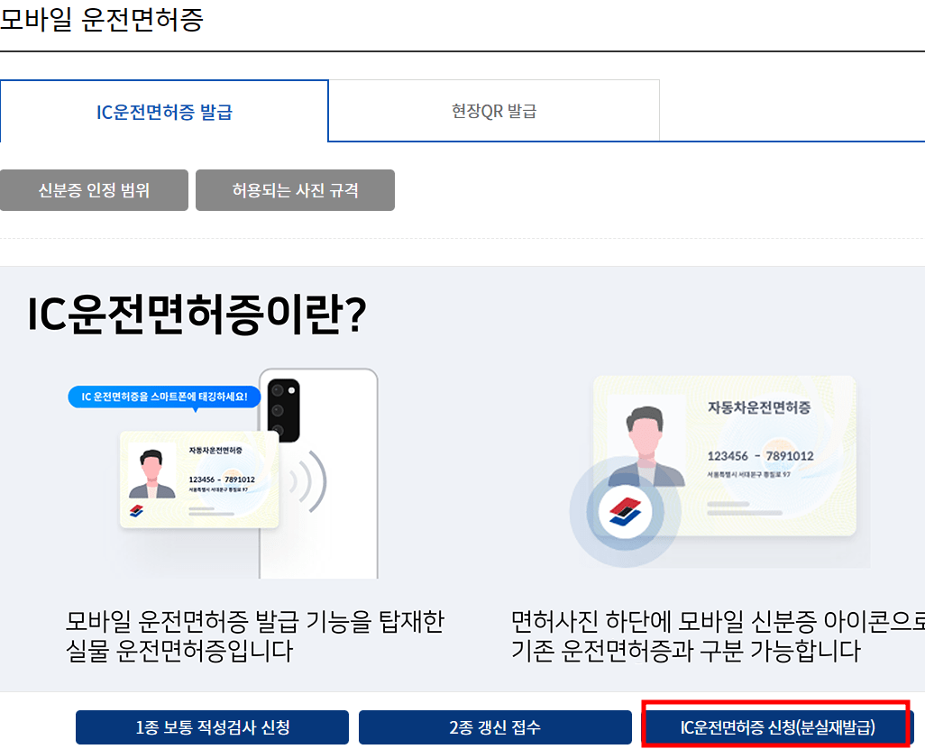 모바일 운전면허증 사진