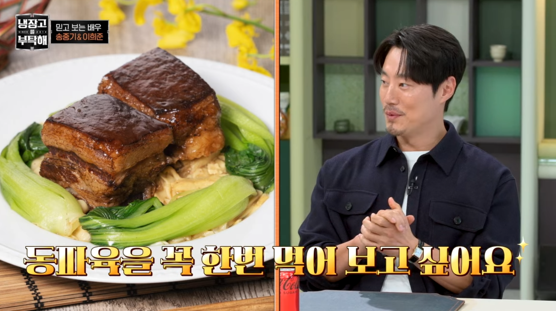 동파육을 먹고 싶다