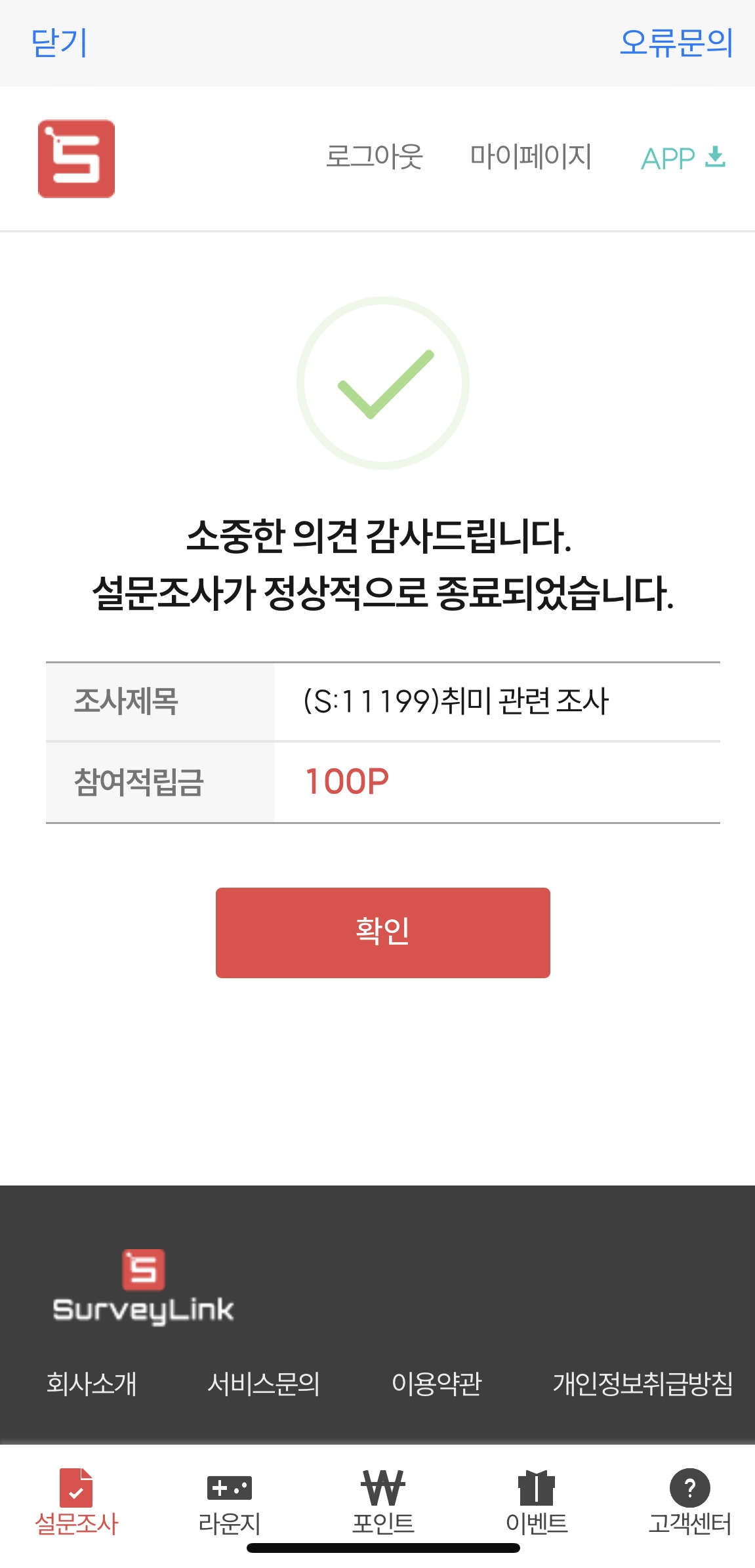 설문 마무리
