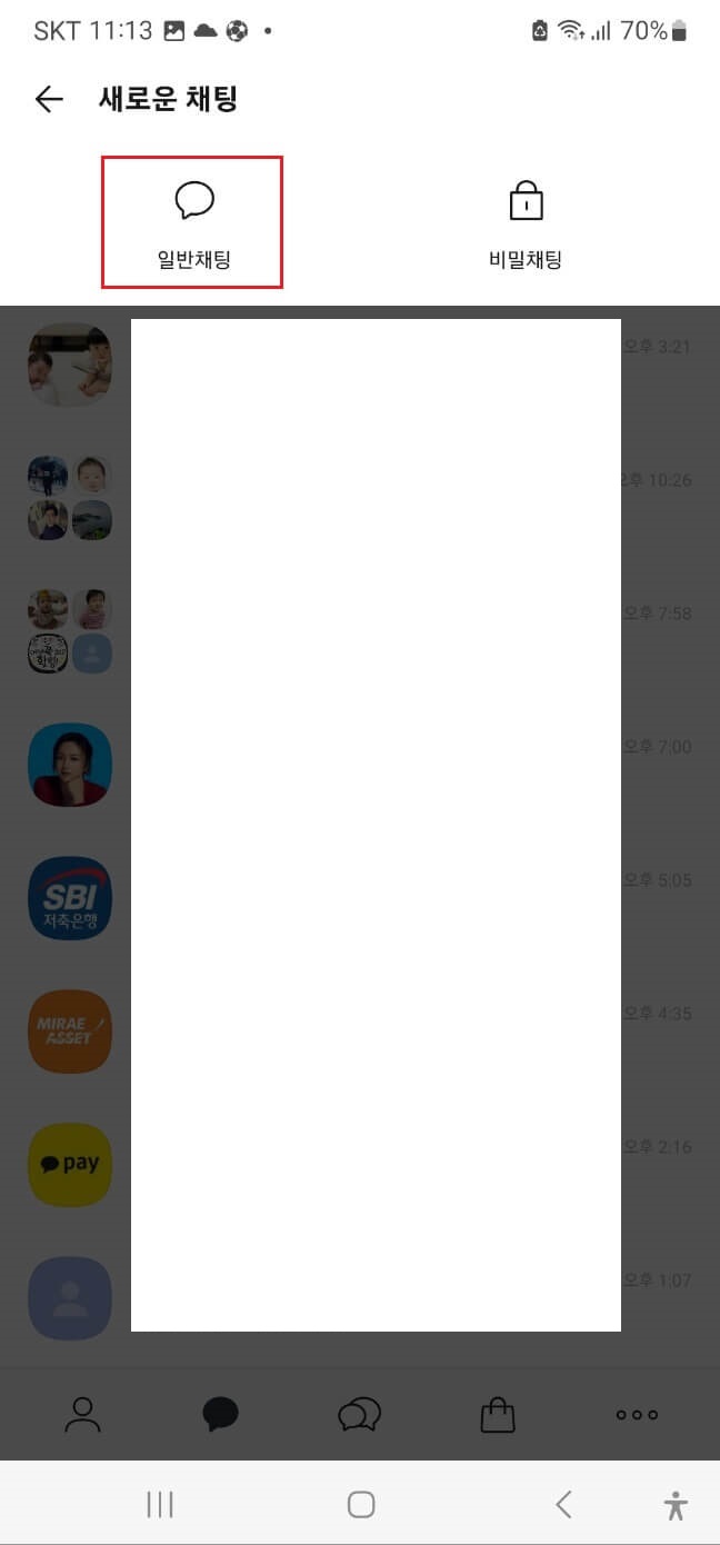 대화초대로-카톡차단-확인하는방법