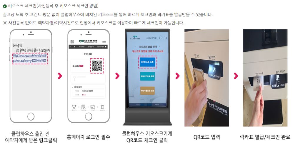 노스팜cc 키오스크 체크인