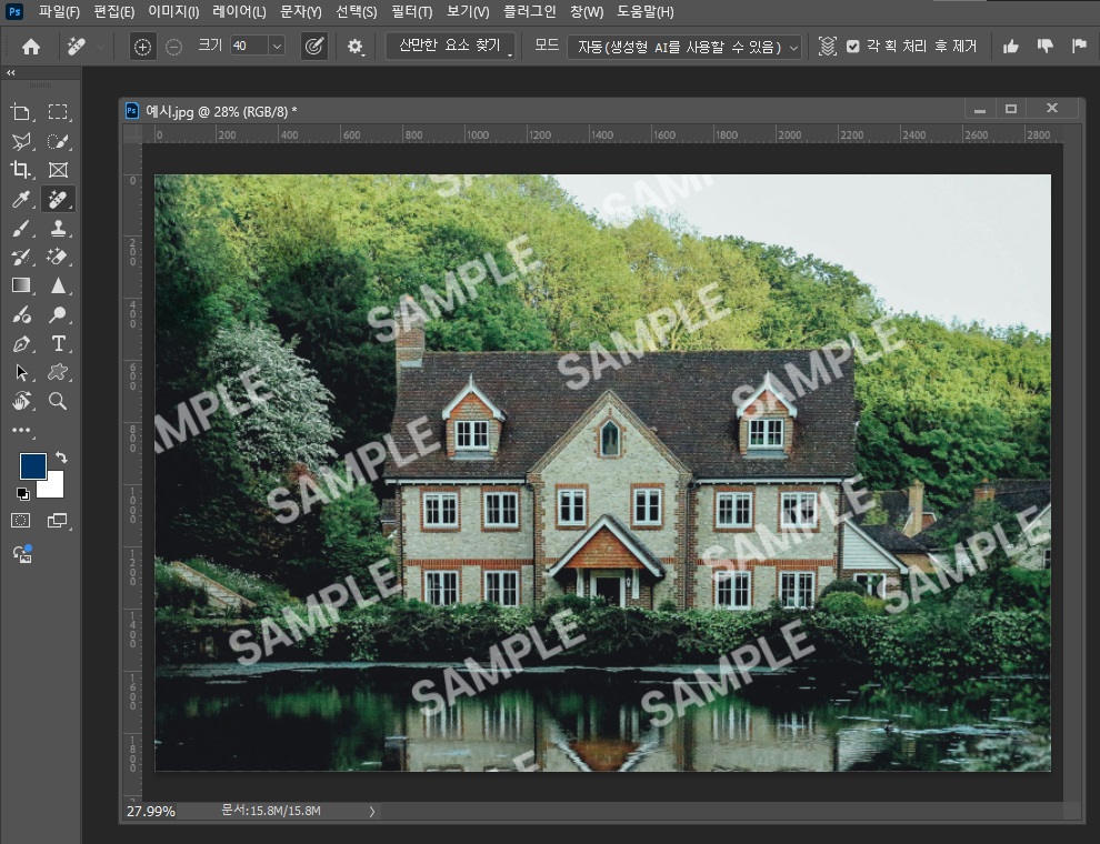 포토샵워터마크지우기14