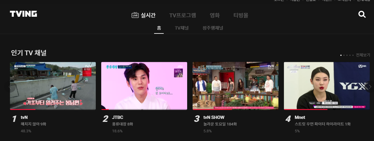 티빙-실시간-목록