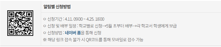 알림벨 신청방법(서울시) QR코드와 안내