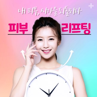 피부리프팅 썸네일
