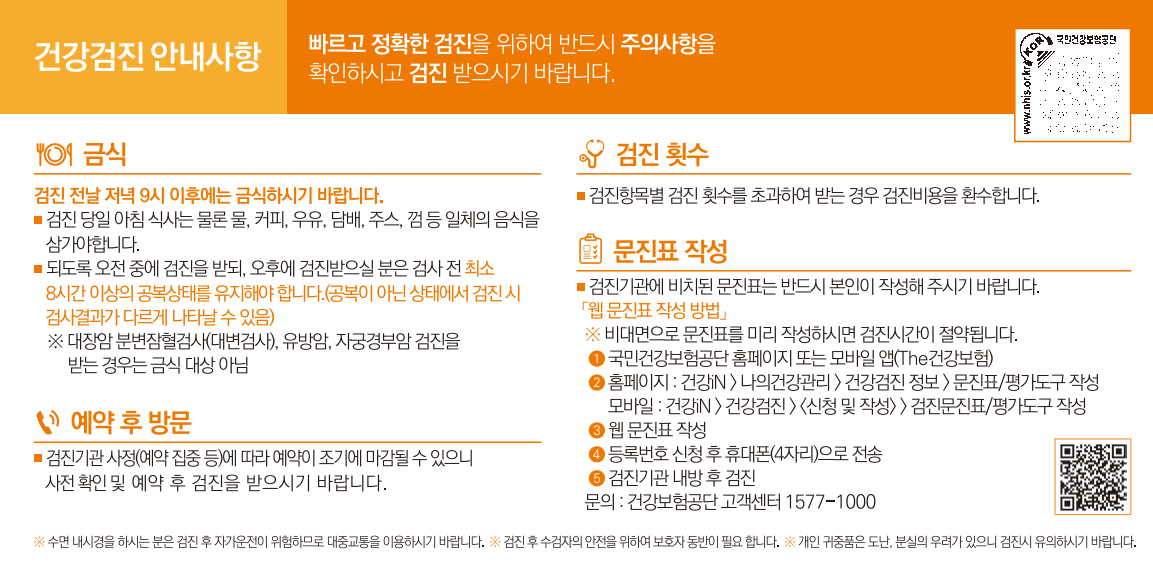 5인 미만 5인 이상 사업장 직장인 건강검진 의무와 과태료 기준 안내