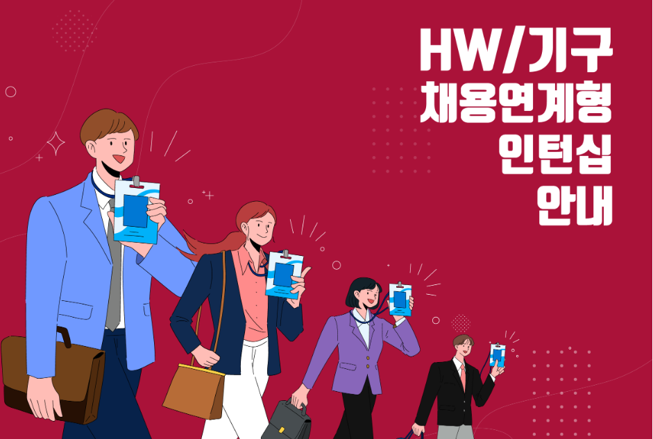 LG전자 HE사업본부 채용 - 메인 이미지