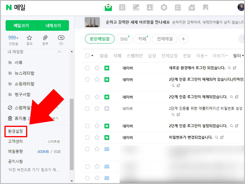 네이버메일 환경설정