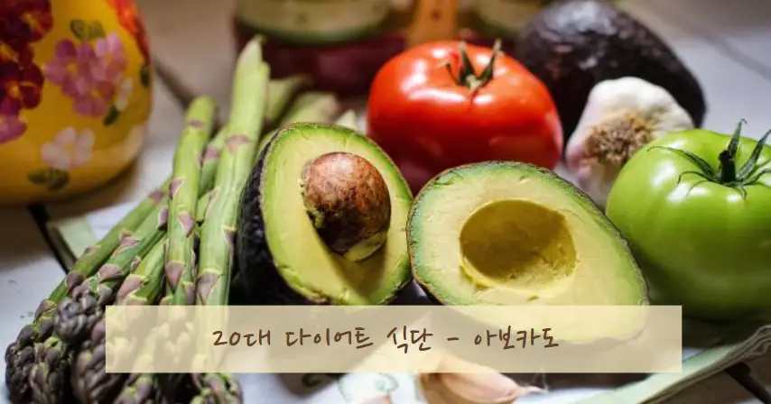 20대 다이어트 식단 & 저칼로리 음식 추천