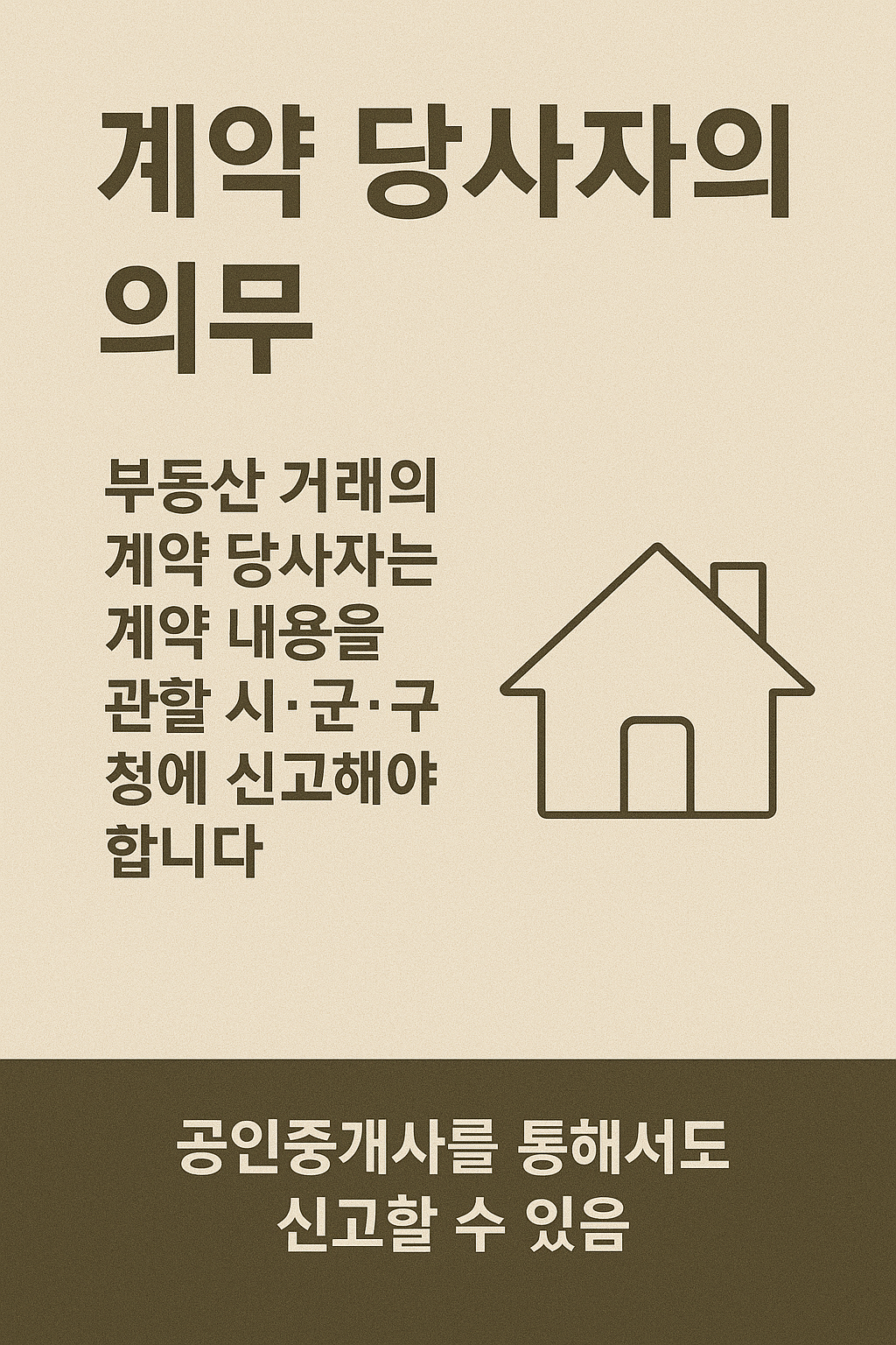 임대차 신고제 대상 확인 방법 내 계약 신고해야 할까? 간단 체크리스트!