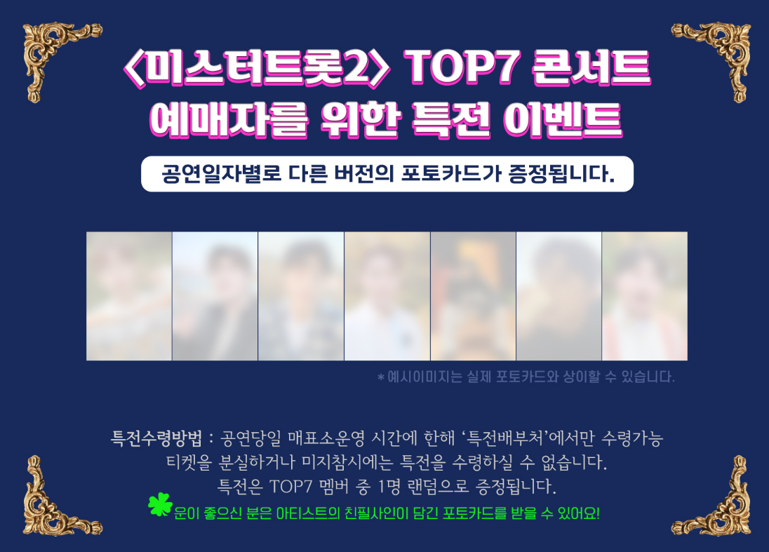 미스터트롯2 콘서트