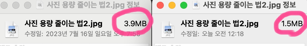 사진 용량이 줄어든 것을 볼 수 있습니다.