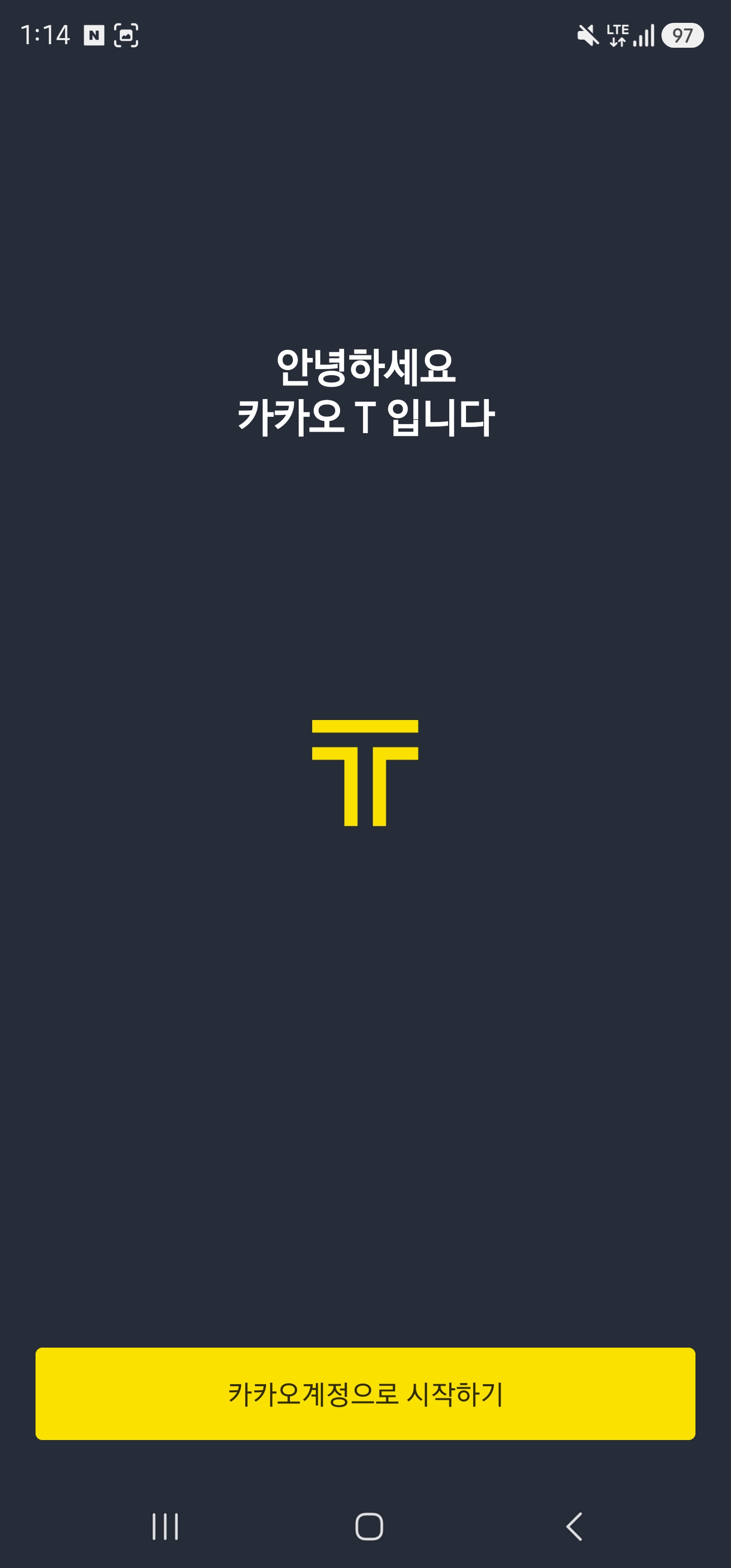 카카오T 메인화면