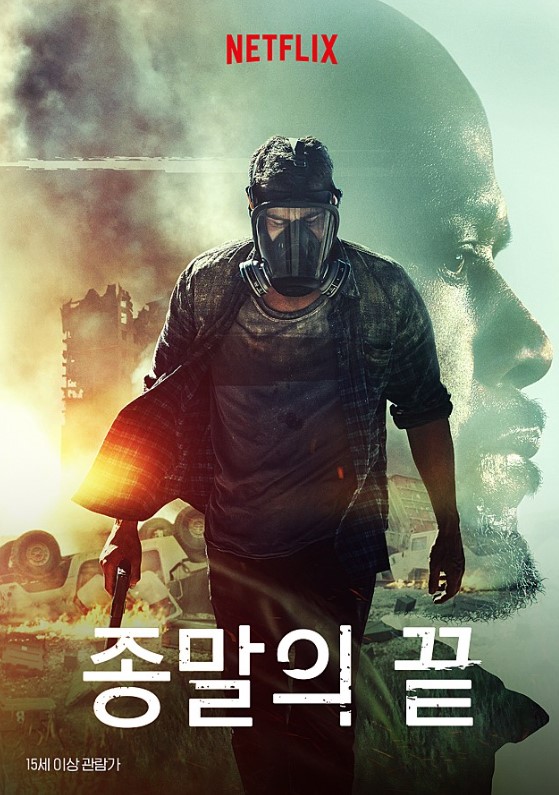 종말의 끝