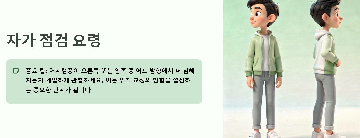 이석증 치료법