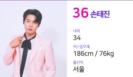 불타는 트롯맨 손태진