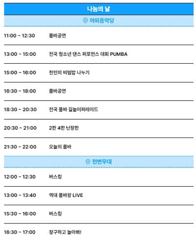 2024 음성 품바축제 일정, 주차장, 공연 행사