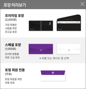 티켓 포장 미리보기 화면