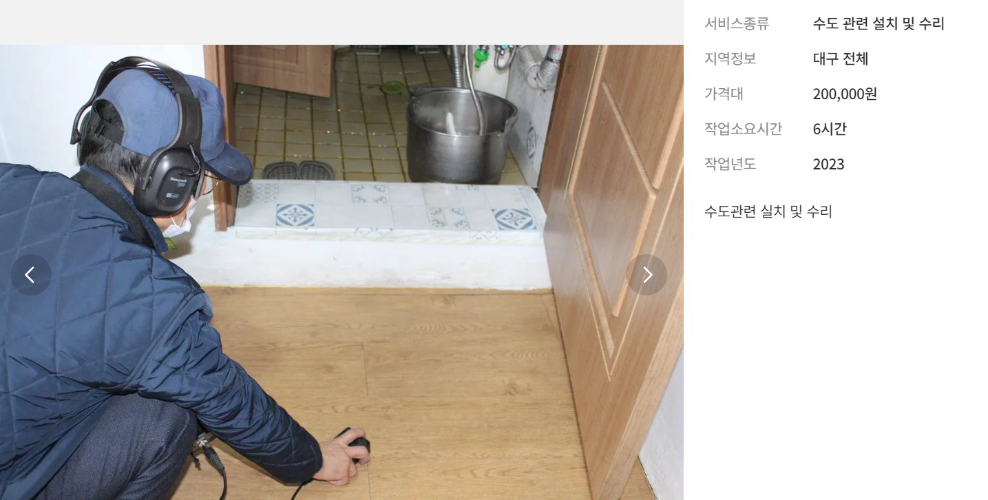 숨고 누수탐지