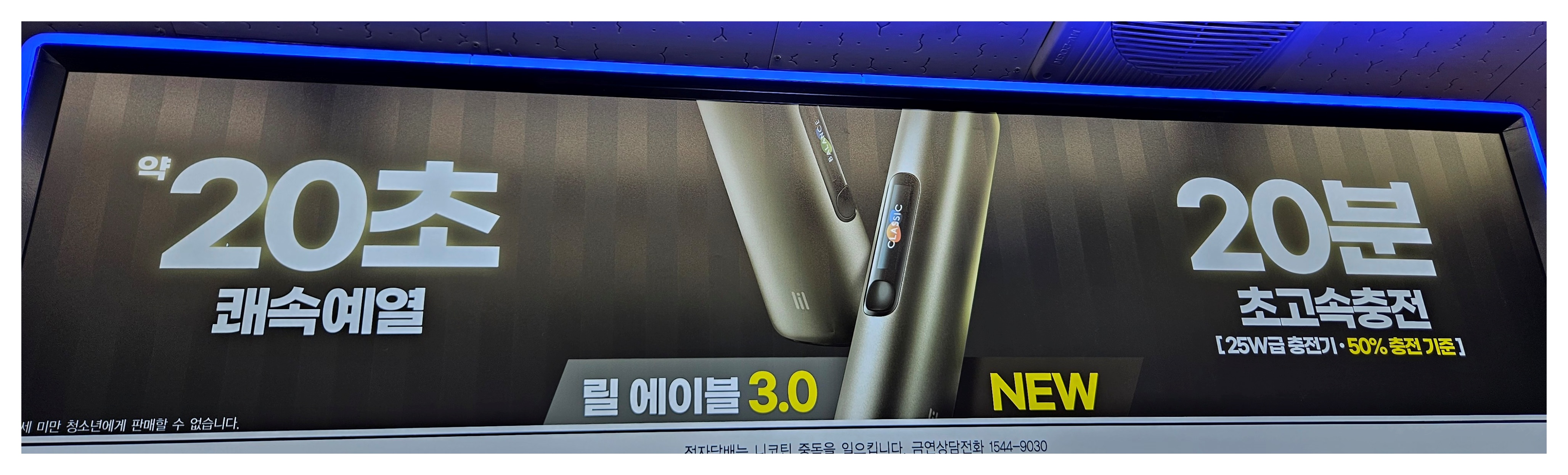 KT&G 전자담배 릴 에이블 3.0 서울 편의점 판매 확대 및 신제품 스틱 에임 리믹스 아이스팟 정리