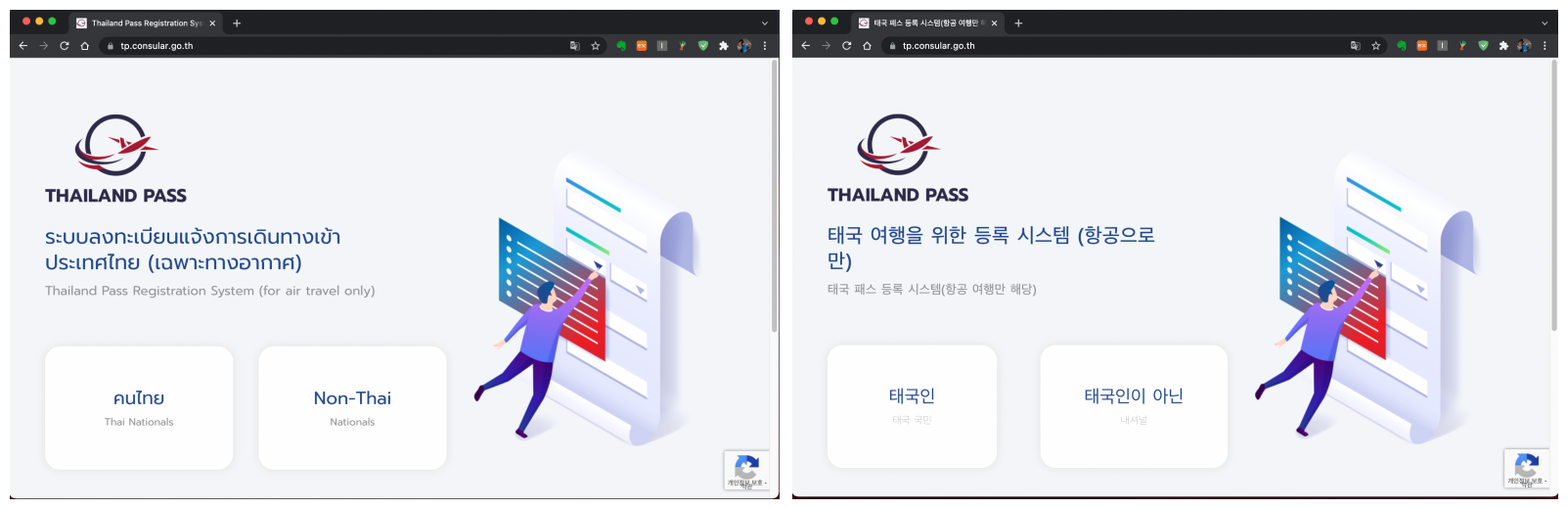 타일랜드 패스 신청 홈페이지