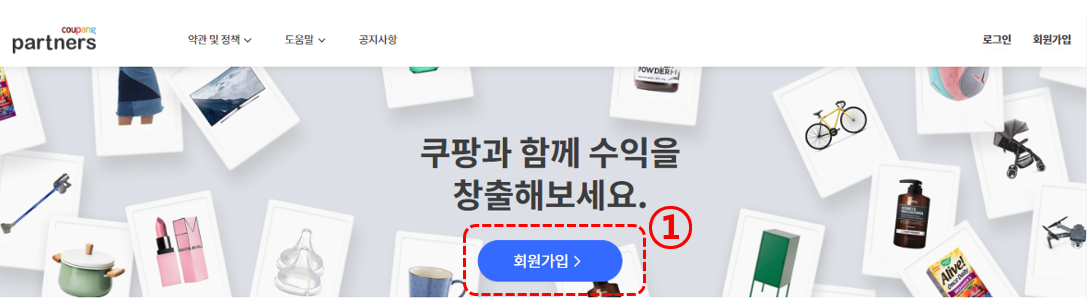 쿠팡 파트너스 첫 접속페이지