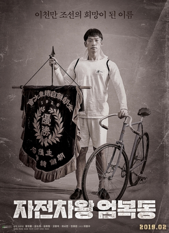 영화 자전차왕 엄복동