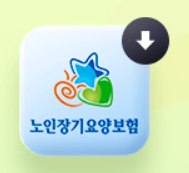 장기요양보험 혜택과 신청 절차