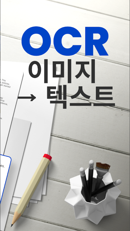 텍스트 스캐너 무료 앱, 이미지 텍스트 변환기, 사진을 텍스트로 변환