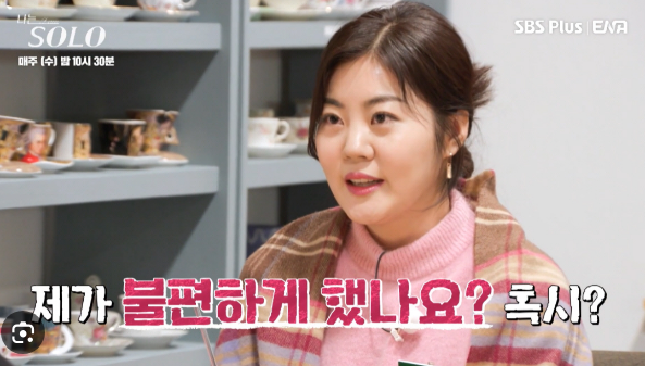 9기 옥순 막말 논란