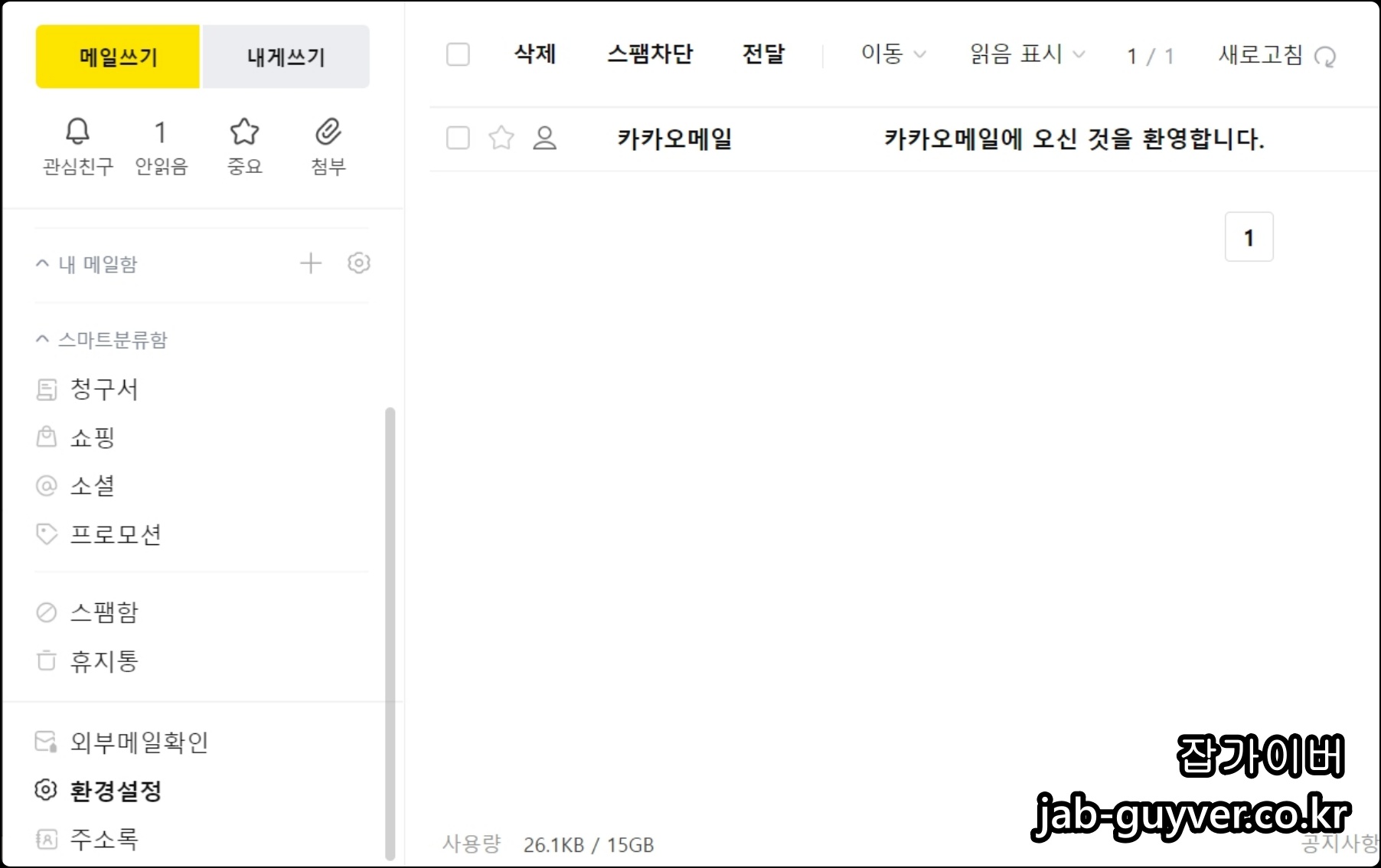 아이폰 안드로이드 Outlook 카카오메일 연동을 위한 사전 준비 화면