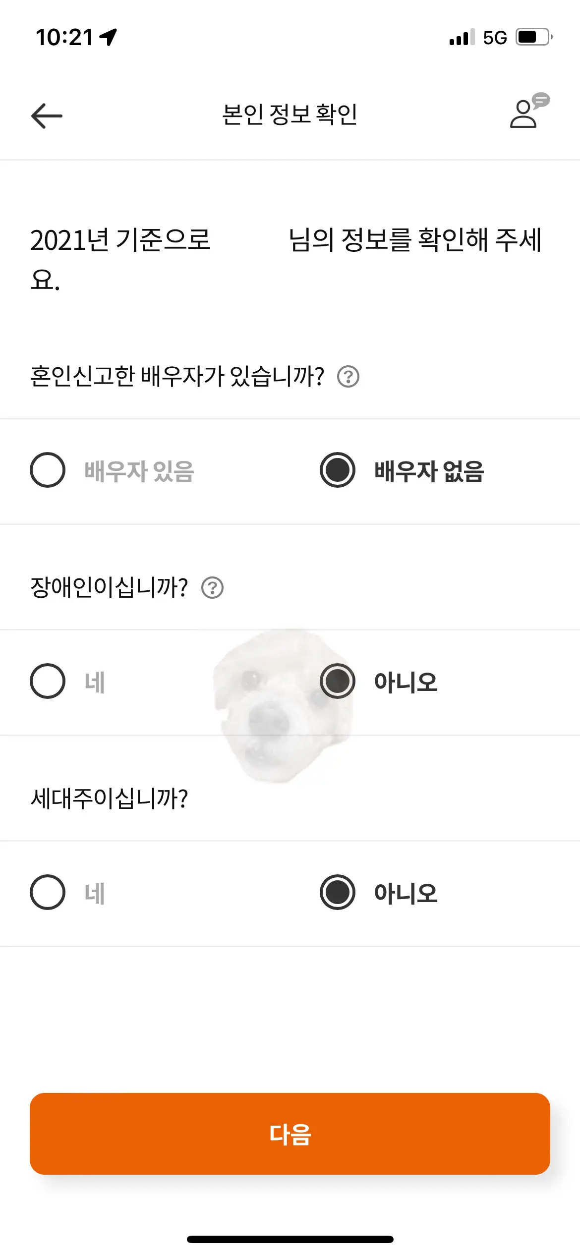 어플에 기본개인정보 입력하는 화면