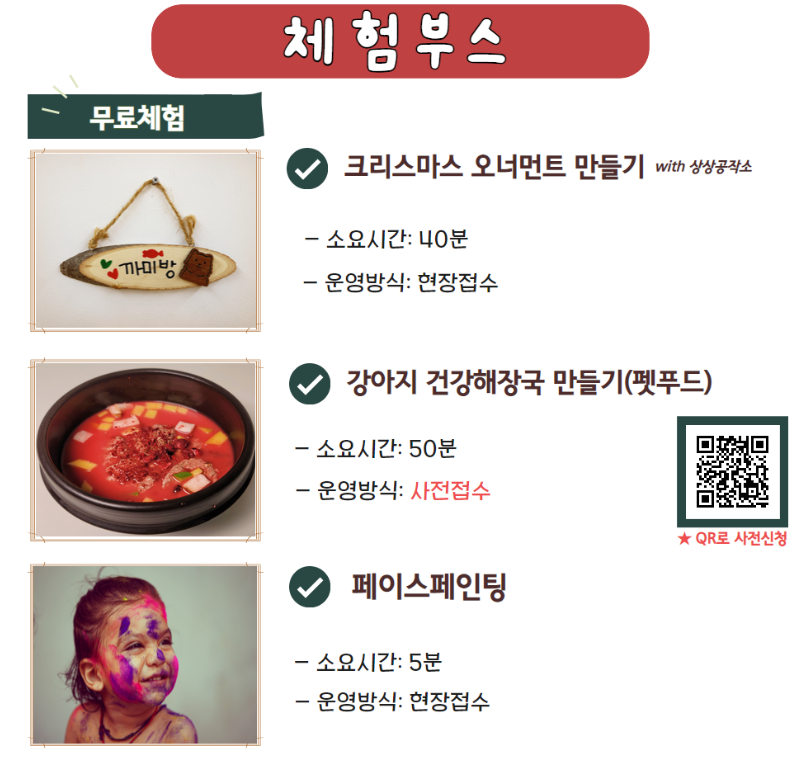 체험/플리마켓