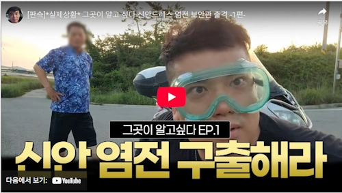 유튜버 판슥 신안 염전 노예