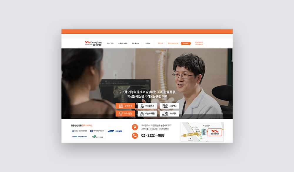홈페이지형 블로그디자인 : 광동한방병원 2