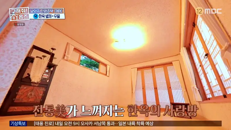 구해줘홈즈 양세찬 조혜련 위키미키 최유정 남양주시 수동면 사랑방을 그대 품안에 매물 가격 및 구조 인테리어 리모델링 최종선택 소개 다시보기