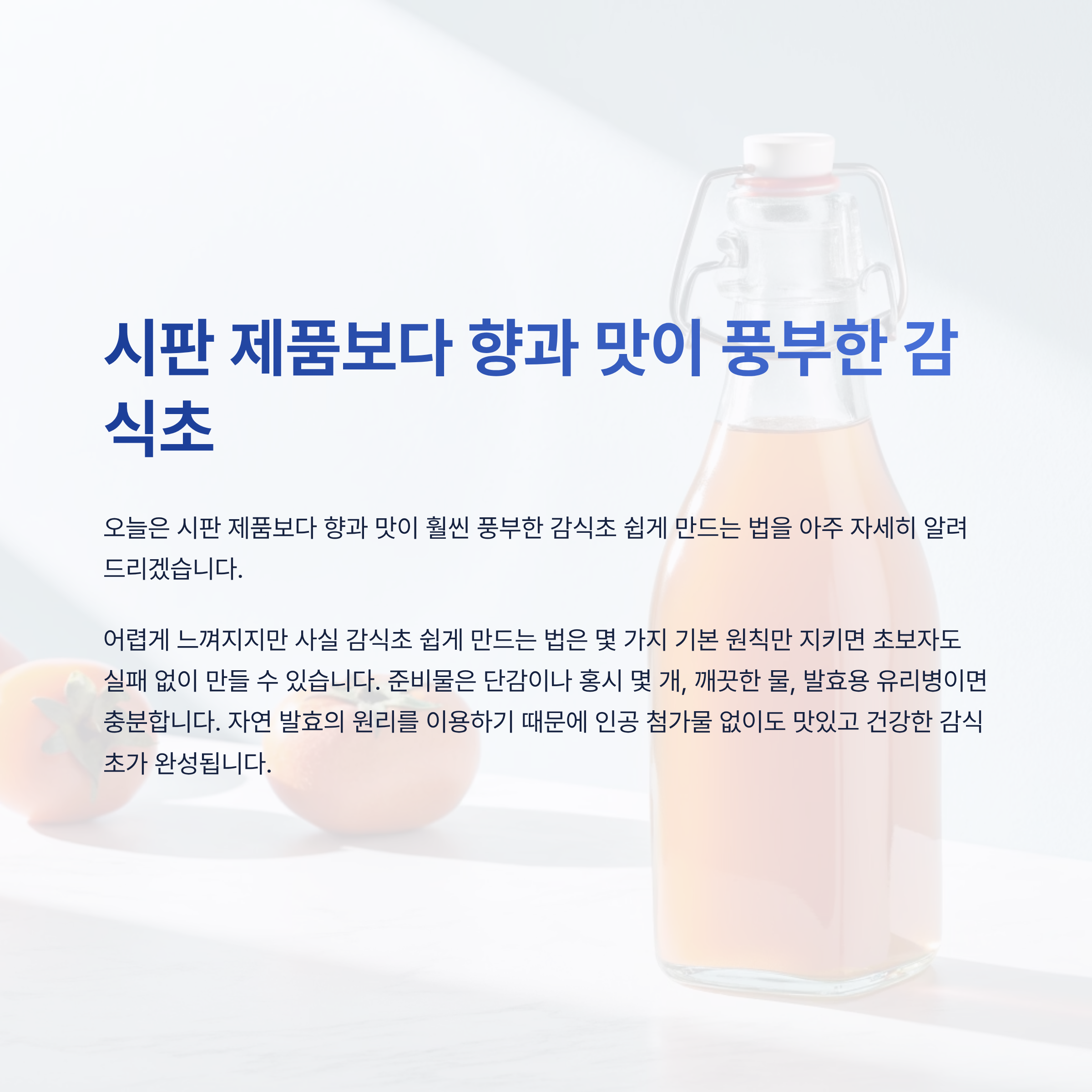 감식초 쉽게 만드는 법 알아보기