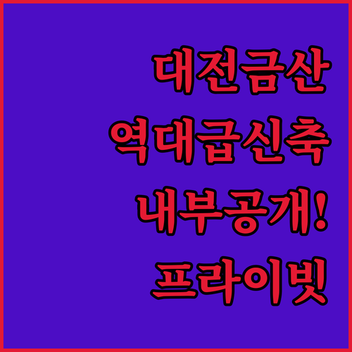 대전 금산 프라이빗 무인텔 신축 호텔..
