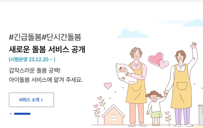 파주 아이돌봄 지원사업 신청 홈페이지