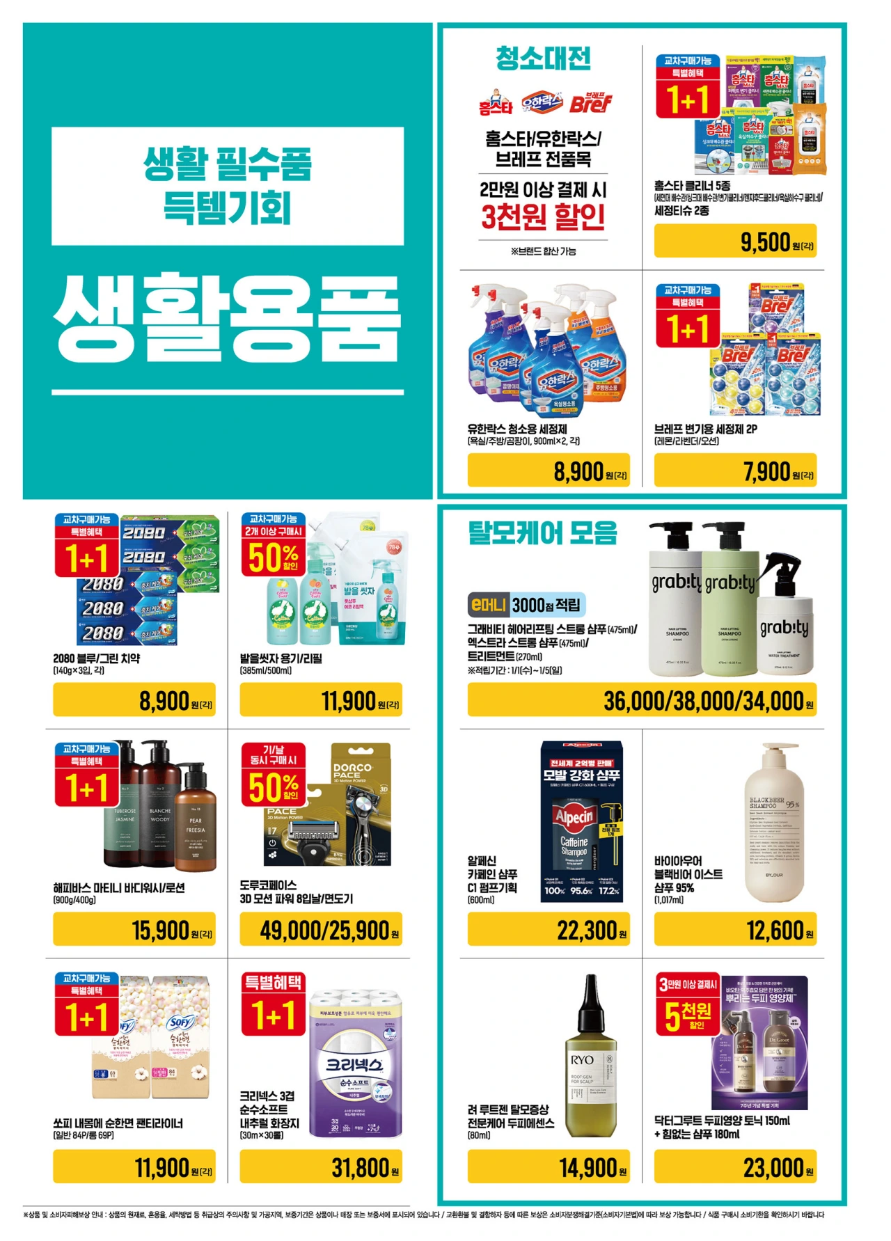 이마트-고래잇-페스타-전단지