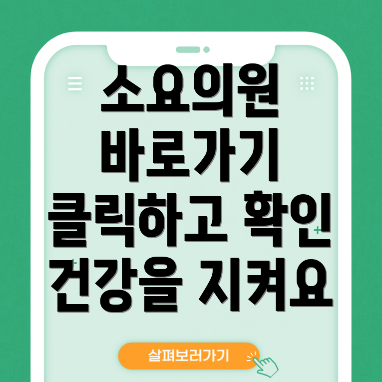 소요의원