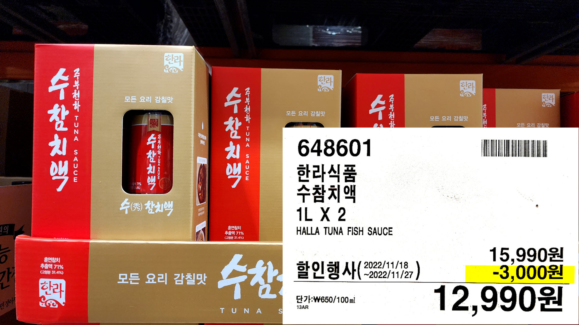 한라식품
수참치액
1L X 2
HALLA TUNA FISH SAUCE
12,990원